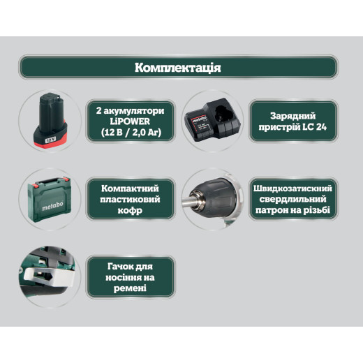 Акумуляторний дриль-шурупокрут Metabo PowerMaxx BS Basic - 600984500