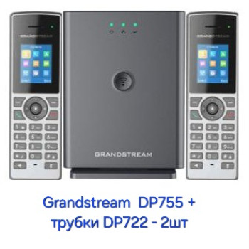 Grandstream DP755+DP722 - 2шт, комплект ip-dect телефонів + базова станція, до 20 sip акаунтів, PoE