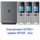 Grandstream DP755+DP722 - 3шт, комплект ip-dect телефонів + базова станція, до 20 sip акаунтів, PoE