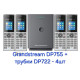 Grandstream DP755+DP722 - 4шт, комплект ip-dect телефонів + базова станція, до 20 sip акаунтів, PoE
