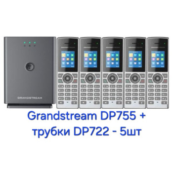 Grandstream DP755+DP722 - 5шт, комплект ip-dect телефонів + базова станція, до 20 sip акаунтів, PoE