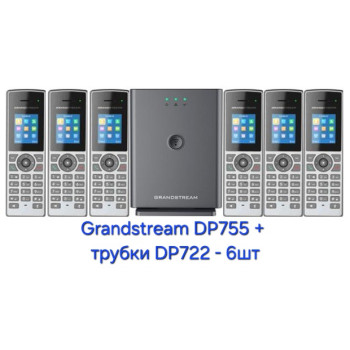 Grandstream DP755+DP722 - 6шт, комплект ip-dect телефонів + базова станція, до 20 sip акаунтів, PoE